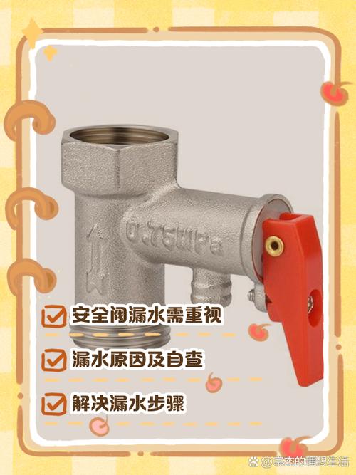 热水器安全阀漏水怎么办？原因与解决方法全攻略
